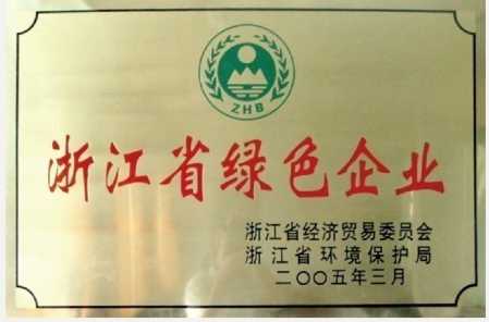 綠色環保